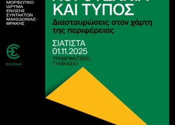 Εκδήλωση με θέμα “Λογοτεχνία & Τύπος” στο Τραμπάντζειο Γυμνάσιο