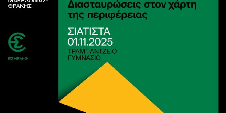 Εκδήλωση με θέμα “Λογοτεχνία & Τύπος” στο Τραμπάντζειο Γυμνάσιο