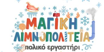 Έρχεται το πιο μαγικό ταξίδι των Χριστουγέννων – Το «Πολικό Εργαστήρι» στην Καστοριά!