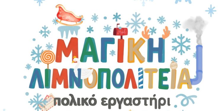 Έρχεται το πιο μαγικό ταξίδι των Χριστουγέννων – Το «Πολικό Εργαστήρι» στην Καστοριά!