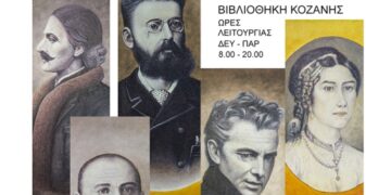 Δήμος Κοζάνης: Εγκαινιάζεται την Κυριακή 12/10 στην ΚΔΒΚ, η έκθεση ζωγραφικής του Μιχάλη Καραπαναγιωτίδη με ελεύθερη είσοδο