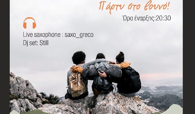 Μουσική εκδήλωση στο Μπούρινο