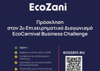 Πρόσκληση Συμμετοχής στον 2ο Διαγωνισμό EcoCarnival Business Challenge