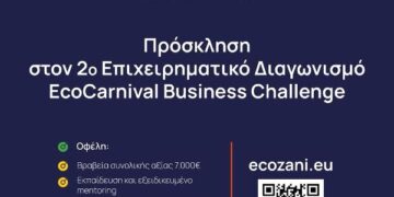 Πρόσκληση Συμμετοχής στον 2ο Διαγωνισμό EcoCarnival Business Challenge