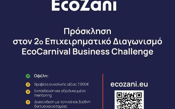 Πρόσκληση Συμμετοχής στον 2ο Διαγωνισμό EcoCarnival Business Challenge