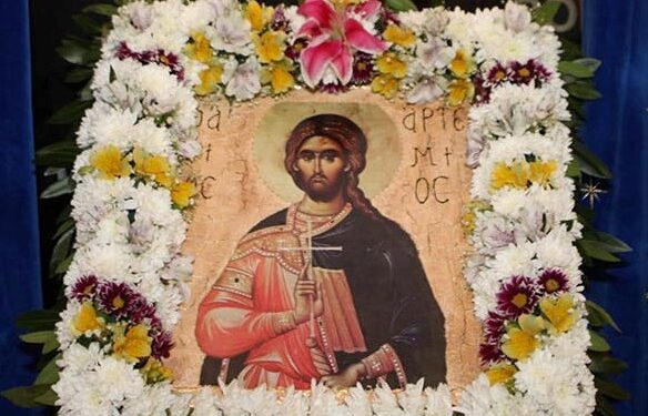 Εορτασμός του Προστάτη του Σώματος της Ελληνικής Αστυνομίας, Μεγαλομάρτυρα Αγίου Αρτεμίου και της «Ημέρας της Ελληνικής Αστυνομίας» 