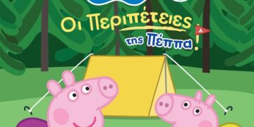 Οι Περιπέτειες της Πέππα – θεατρική παράσταση 2 Νοεμβρίου 2025 στην Πτολεμαΐδα