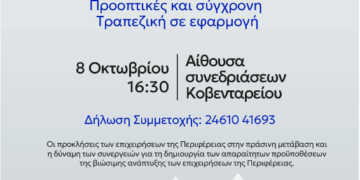 Hμερίδα του Επιμελητηρίου της Κοζάνης για τοπικές επιχειρήσεις, με τη στήριξη της CrediaBank