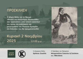 Δήμος Βοΐου: Τελετή Εγκαινίων της Πλατείας Εμπορίου Σιάτιστας
