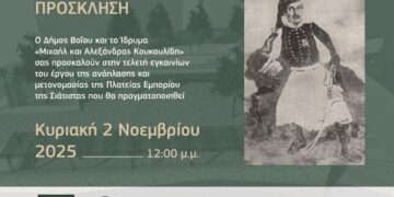 Δήμος Βοΐου: Τελετή Εγκαινίων της Πλατείας Εμπορίου Σιάτιστας
