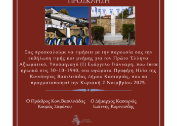 Εκδηλώσεις μνήμης για τον πρώτο Πεσόντα Αξιωματικό της Αεροπορίας, Υποσμηναγό Ευάγγελο Γιάνναρη