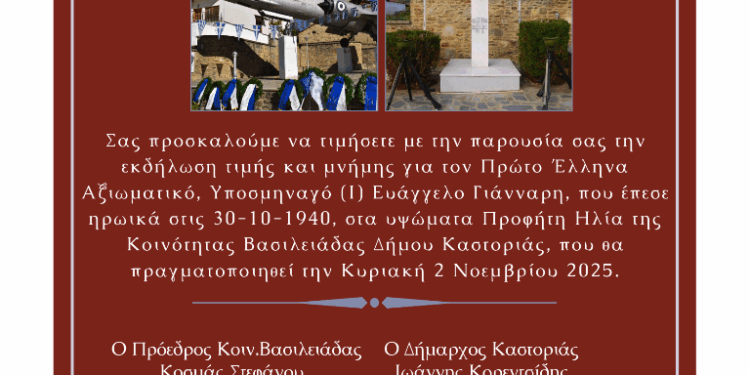 Εκδηλώσεις μνήμης για τον πρώτο Πεσόντα Αξιωματικό της Αεροπορίας, Υποσμηναγό Ευάγγελο Γιάνναρη