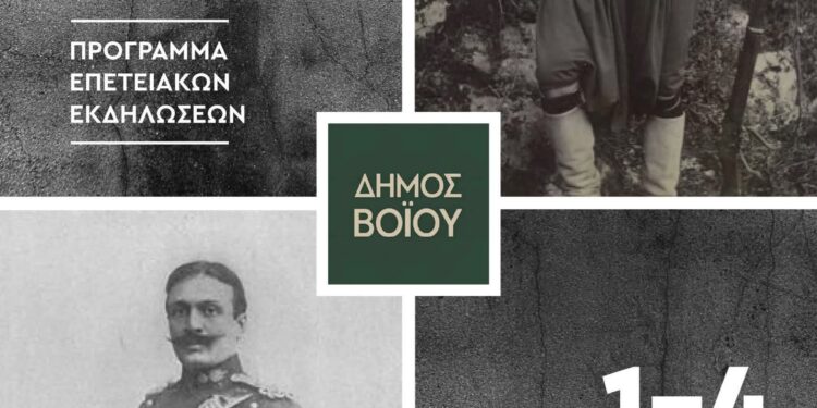 Το πρόγραμμα Εκδηλώσεων για την Απελευθέρωση της Σιάτιστας