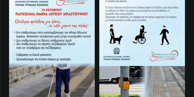 Τροχαία Κοζάνης: Διανομή ενημερωτικών φυλλαδίων για την πρόσβαση σε όλους