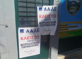 Νεάπολη: Έλεγχος από την ΑΑΔΕ και λουκέτο για 48 ώρες