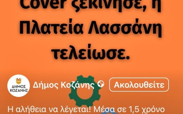 «Ενότητα» : “Η αυτογελοιοποίηση, θα μου πείτε, αποτελεί τον συντομότερο δρόμο προς τη φήμη.”