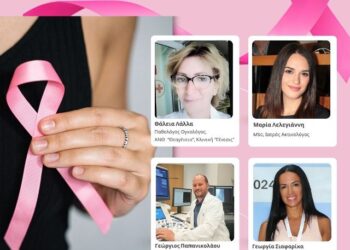 Ενημερωτική εκδήλωση για τη νέα εποχή στην πρόληψη και διάγνωση του καρκίνου του μαστού διοργανώνει το Διαγνωστικό Κέντρο «Ιπποκράτης»