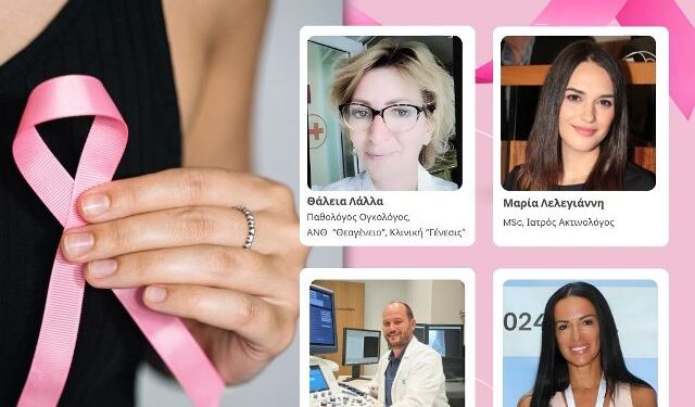 Ενημερωτική εκδήλωση για τη νέα εποχή στην πρόληψη και διάγνωση του καρκίνου του μαστού διοργανώνει το Διαγνωστικό Κέντρο «Ιπποκράτης»