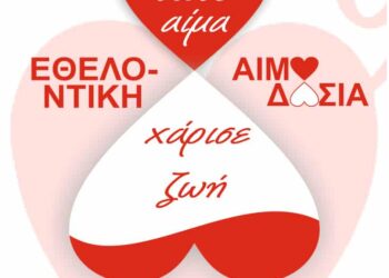 Καλονέρι: Εθελοντική αιμοδοσία την Κυριακή 2 Νοεμβρίου