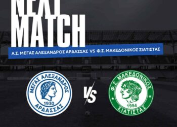 Στην Άρδασσα ο Μακεδονικός Σιάτιστας για την Γ’ φάση του Κυπέλλου ΕΠΣ Κοζάνης