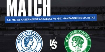 Στην Άρδασσα ο Μακεδονικός Σιάτιστας για την Γ’ φάση του Κυπέλλου ΕΠΣ Κοζάνης