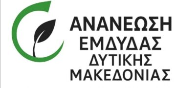 Η Ανανέωση ΕΜΔΥΔΑΣ Δυτικής Μακεδονίας για τις εκλογές