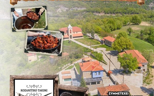 Σύλλογος Βοϊωτών Κοζάνης «Η ΑΓΙΑ ΠΑΡΑΣΚΕΥΗ»: 8η ΓΟΥΡ’ΝΟΧΑΡΑ στην Βουχωρίνα Βοΐου