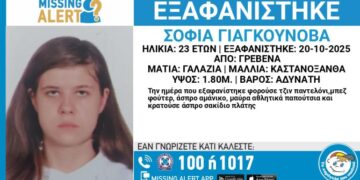 Εξαφάνιση 23χρονης από τα Γρεβενά – Η ανακοίνωση από το «Χαμόγελο του Παιδιού»