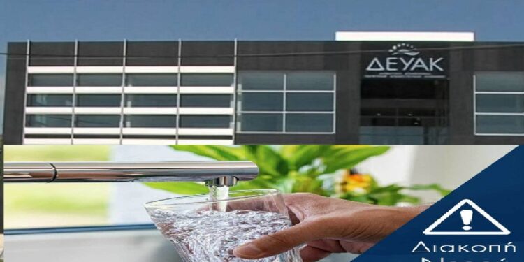 Πέμπτη 9 Οκτωβρίου, διακοπή υδροδότησης και αρρυθμίες σε Τοπικές Κοινότητες του Δήμου Κοζάνης