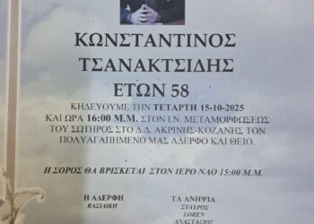 Σήμερα η κηδεία του Κώστα Τσανακτσίδη