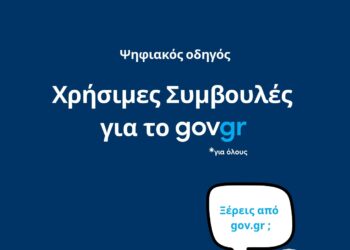 «Χρήσιμες Συμβουλές για το gov.gr» Πρώτος Ψηφιακός Οδηγός από την Περιφέρεια Δυτικής Μακεδονίας