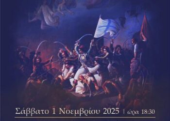 Δήμος Βοΐου: Εκδήλωση με θέμα: «200 Χρόνια Μνήμης, Η Εξοδος του Μεσολογγίου μέσα από το πανηγύρι τ’ Αη-Σημιού» στη Σιάτιστα 