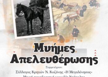 Δήμος Βοΐου: Εκδήλωση με θέμα «Μνήμες Απελευθέρωσης» στη Νεάπολη 