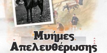 Δήμος Βοΐου: Εκδήλωση με θέμα «Μνήμες Απελευθέρωσης» στη Νεάπολη 