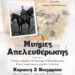 Δήμος Βοΐου: Εκδήλωση με θέμα «Μνήμες Απελευθέρωσης» στη Νεάπολη