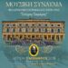 Δήμος Βοΐου: Μουσική Συναυλία της Φιλαρμονικής Κορακιάνας Κέρκυρας «Σπύρος Σαμάρας» στη Σιάτιστα