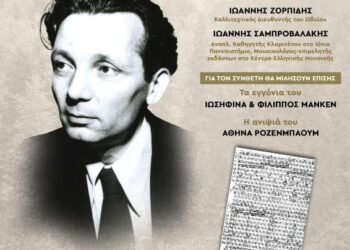 Δήμος Βοΐου: Αφιερωματική εκδήλωση μετονομασίας του Δημοτικού Ωδείου Σιάτιστας σε Δημοτικό Ωδείο Βοΐου «Χαρίλαος Περπέσας»