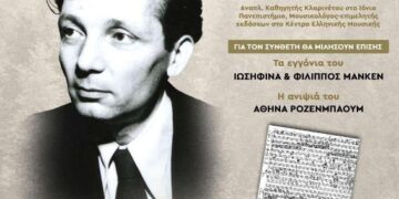 Δήμος Βοΐου: Αφιερωματική εκδήλωση μετονομασίας του Δημοτικού Ωδείου Σιάτιστας σε Δημοτικό Ωδείο Βοΐου «Χαρίλαος Περπέσας»