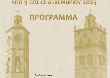 Δήμος Βοΐου: Εβδομάδα Εράτυρας στην Κοζάνη