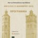Δήμος Βοΐου: Εβδομάδα Εράτυρας στην Κοζάνη