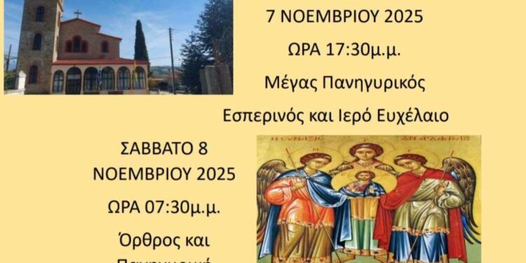 Ιερα Πανήγυρις Ιερού Ναού Παμμεγίστων Ταξιαρχών Χορηγού Βοΐου