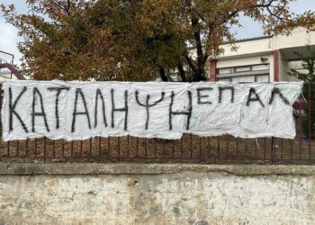 Σιάτιστα: Κατάληψη στο ΕΠΑΛ