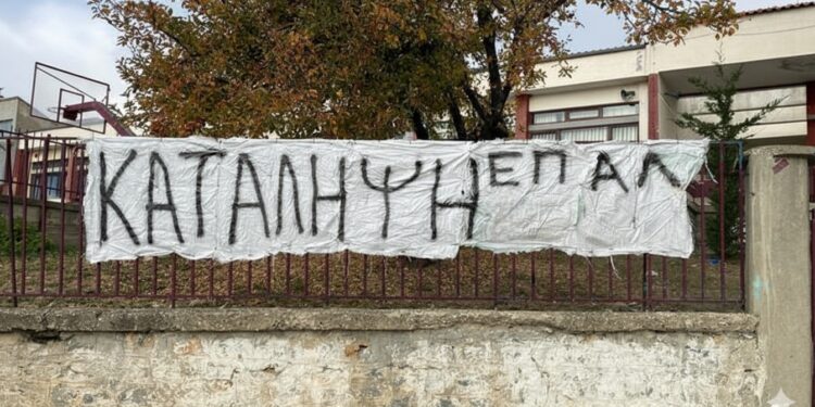 Σιάτιστα: Κατάληψη στο ΕΠΑΛ