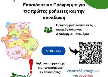 Νέες Εκπαιδεύσεις Πρώτων Βοηθειών & Απινίδωσης – Δεκέμβριος 2025 – Ιανουάριος 2026