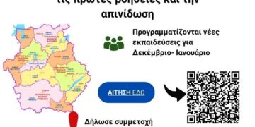 Νέες Εκπαιδεύσεις Πρώτων Βοηθειών & Απινίδωσης – Δεκέμβριος 2025 – Ιανουάριος 2026