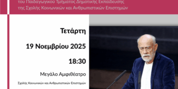 Αναγόρευση του Γεωργίου Λιάνη σε Επίτιμο Διδάκτορα του Πανεπιστημίου Δυτικής Μακεδονίας