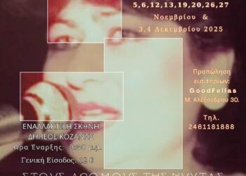 Το Θέατρο ΠΑΡΕΑ σας προσκαλεί στη μουσικοθεατρική παράσταση του Μιχάλη Πιτένη με τίτλο:  Στους Δρόμους της Νύχτας ΜΑΖΟΧΑ