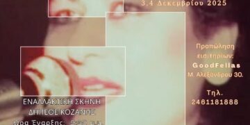 Το Θέατρο ΠΑΡΕΑ σας προσκαλεί στη μουσικοθεατρική παράσταση του Μιχάλη Πιτένη με τίτλο:  Στους Δρόμους της Νύχτας ΜΑΖΟΧΑ