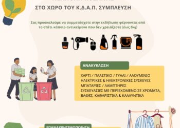 Νεάπολη: Εκδήλωση με θέμα  Επαναχρησιμοποίηση και Ανακύκλωση στην πράξη από τη ΔΙΑΔΥΜΑ
