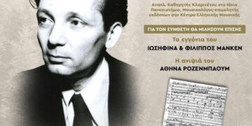 Αφιερωματική εκδήλωση μετονομασίας του Δημοτικού Ωδείου Σιάτιστας σε Δημοτικό Ωδείο Βοΐου «Χαρίλαος Περπέσας»